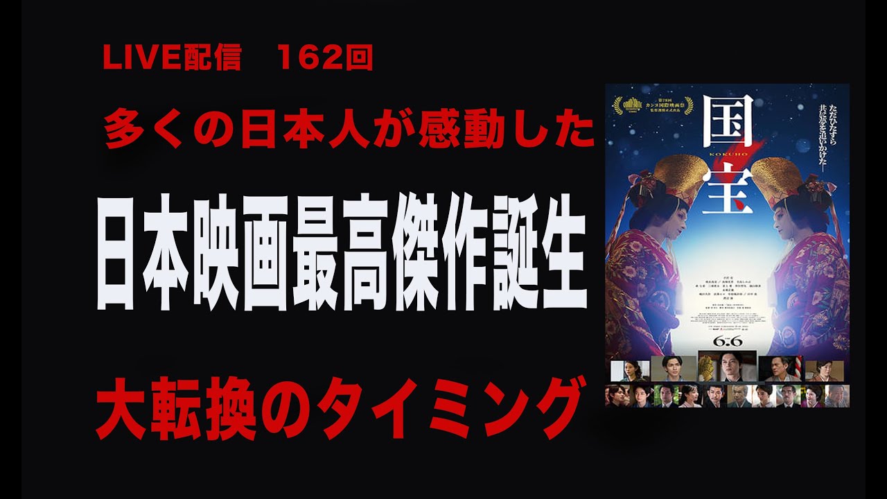 日本最高傑作誕生!!  162回