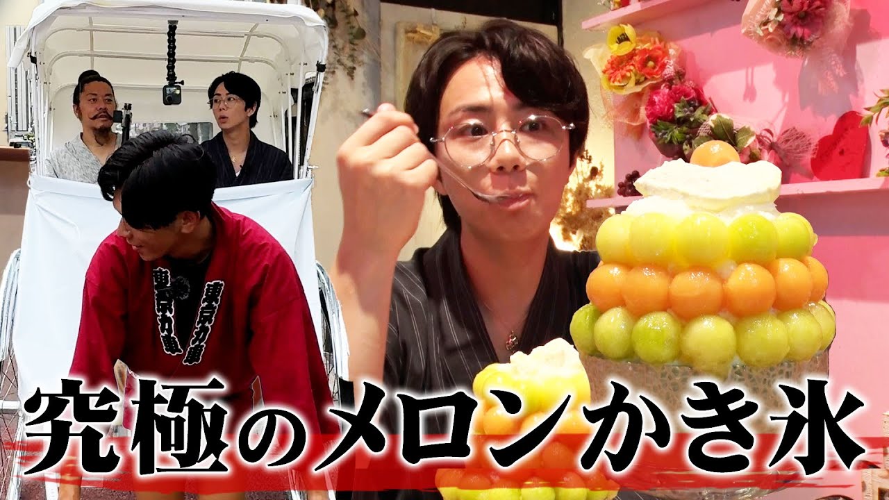 【浅草】唯一の真っ白な人力車で…メロン丸ごと１個使った絶品かき氷を食す！#161