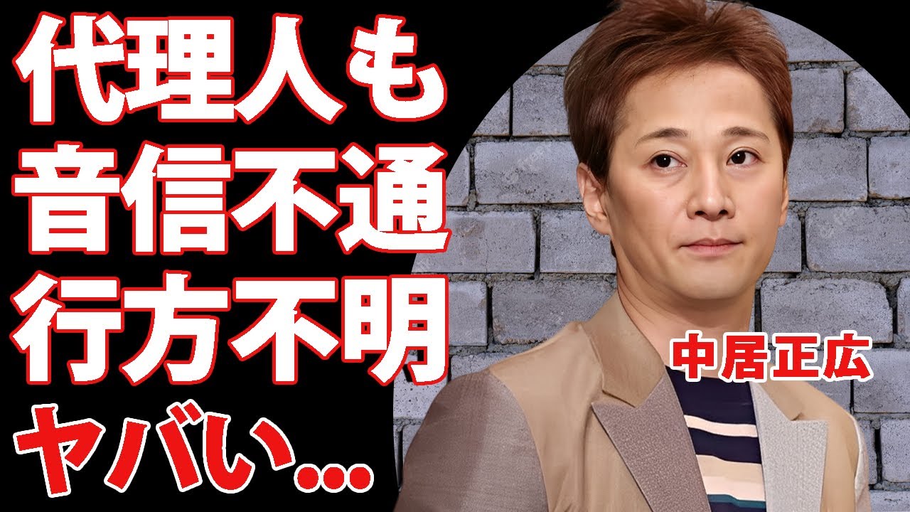 中居正広が代理人も連絡取れなくなった現在...行方不明になった真相に驚きを隠せない..."野菜プレイ"強姦の被害内容を暴露されて反撃不可となった実態...実兄が死去していた噂がヤバい...