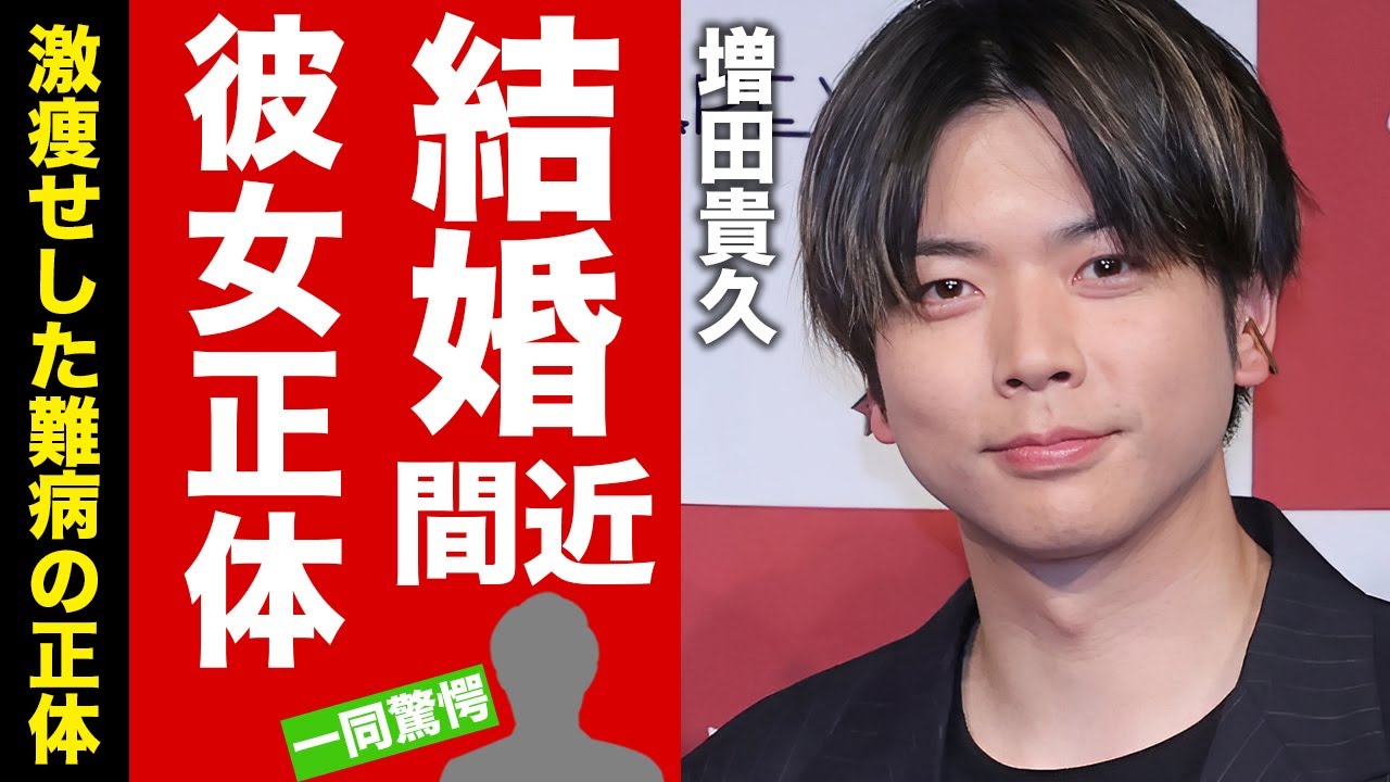 【衝撃】増田貴久が結婚間近の真相...目撃されたホテル前での購入品に驚愕！『NEWS』で活躍するアイドルの激痩せした理由...メンバーと不仲の実態に言葉を失う！【芸能】