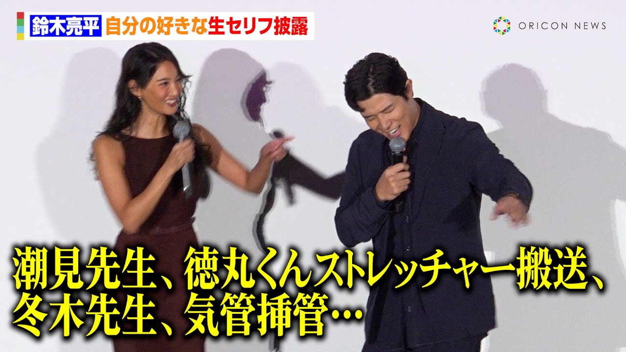 “喜多見チーフ”鈴木亮平、生セリフ披露で会場熱狂！菜々緒も絶賛「鈴木亮平という人間は本当にすごい」　劇場版『TOKYO MER～走る緊急救命室～南海ミッション』大ヒット御礼舞台あいさつ