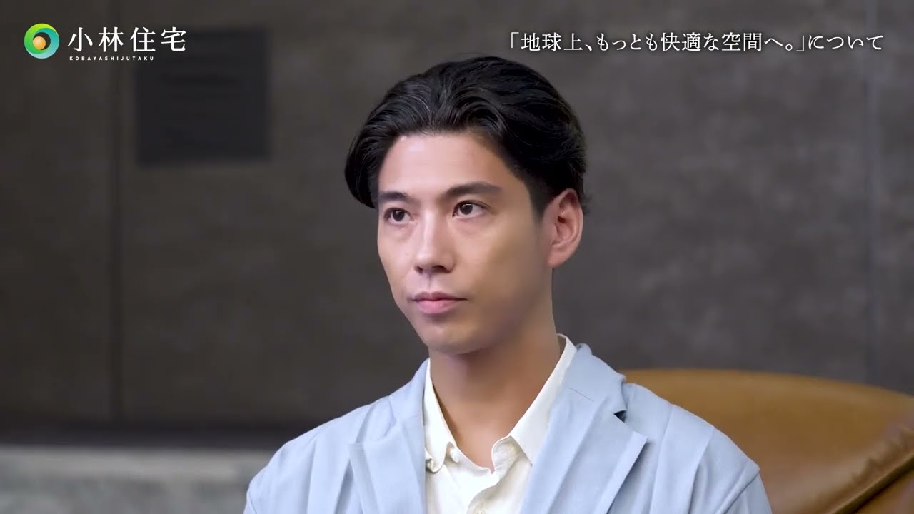 【賀来賢人 特別インタビュー】賀来賢人〝「地球上、もっとも快適な空間」を求めているものとして〟| 小林住宅CMメイキング