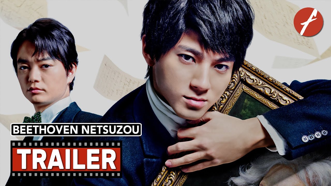 Beethoven Netsuzou (2025) ベートーヴェン捏造 - Movie Trailer - Far East Films