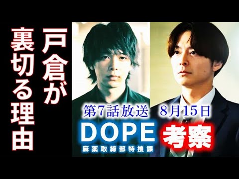 ｢DOPE」戸倉が陣内を裏切った理由、ジウの犯人擦り付け説…ドラマ考察【高橋海人、中村倫也】