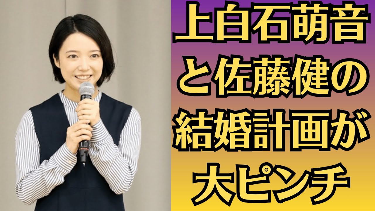 上白石萌音と佐藤健の結婚計画が大ピンチ✅家族が猛反対！？上白石萌音、突然の号泣…理由は佐藤健！？