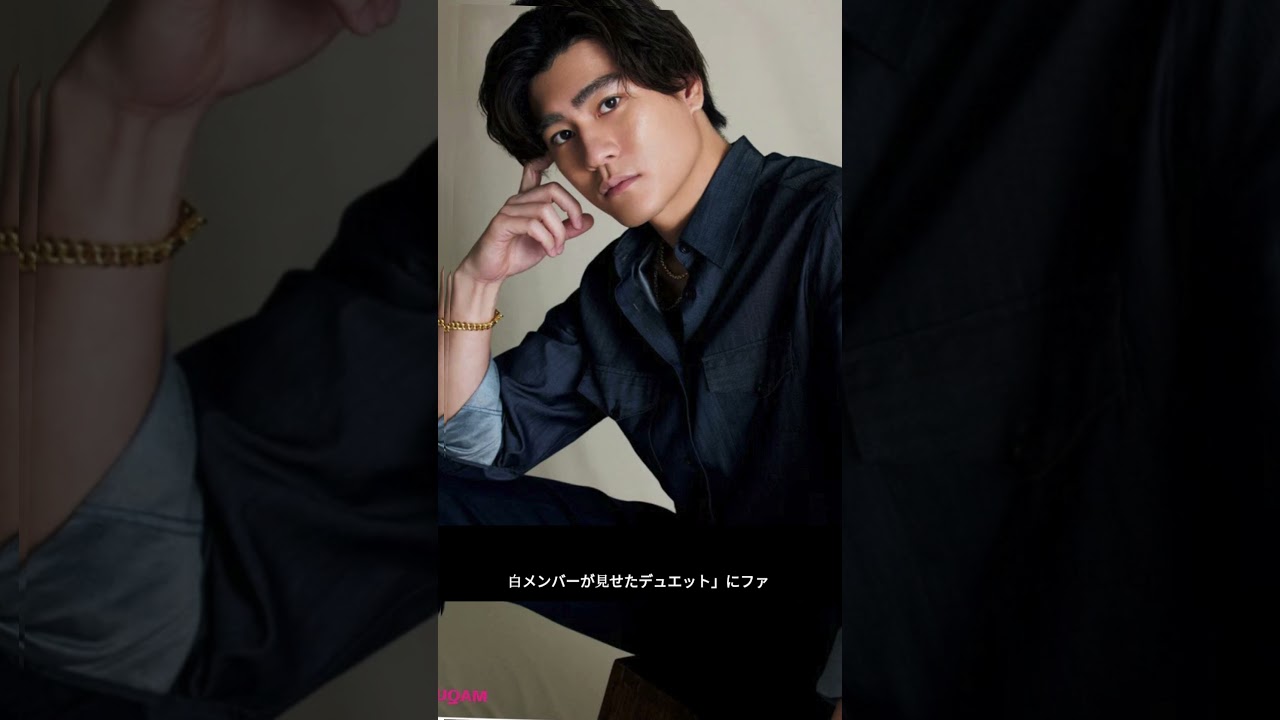 SixTONES森本慎太郎＆色白メンバーのデュエット