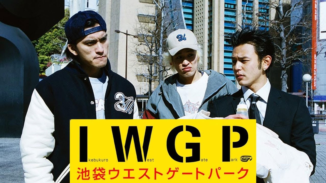 ドラマ『池袋ウエストゲートパーク』3話 〜 4話 🌼🌸🌺Ikebukuro West Gate Park (2000) Full Ep