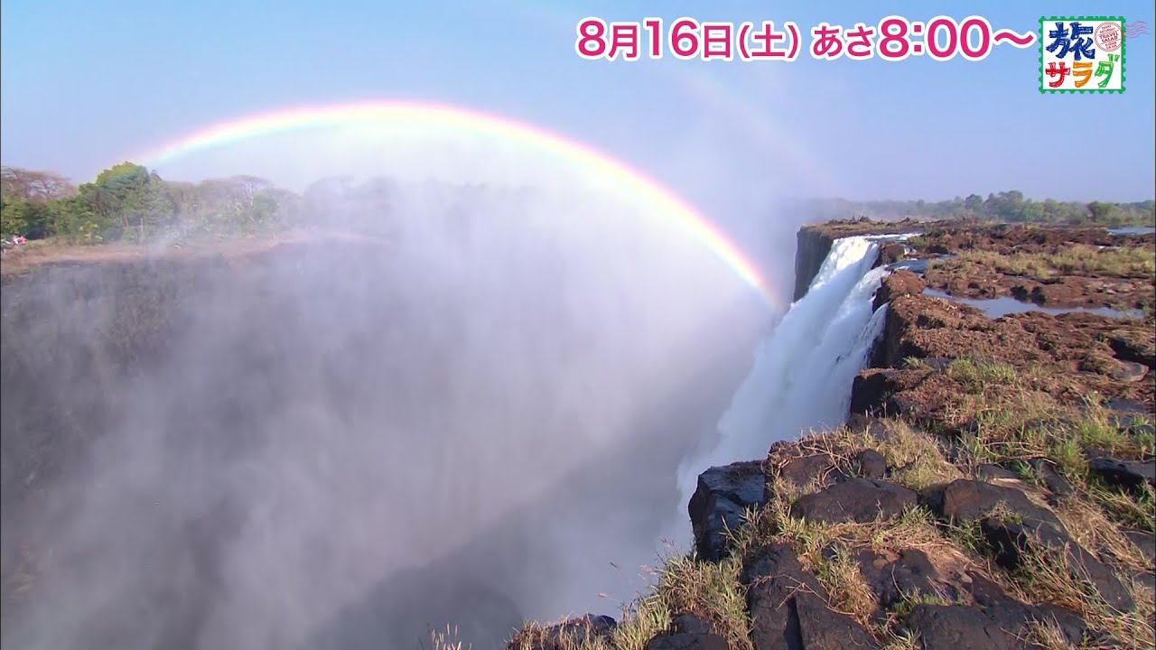 ロコレコは矢吹奈子！海外の旅は総集編！「旅サラダ」8月16日（土）放送