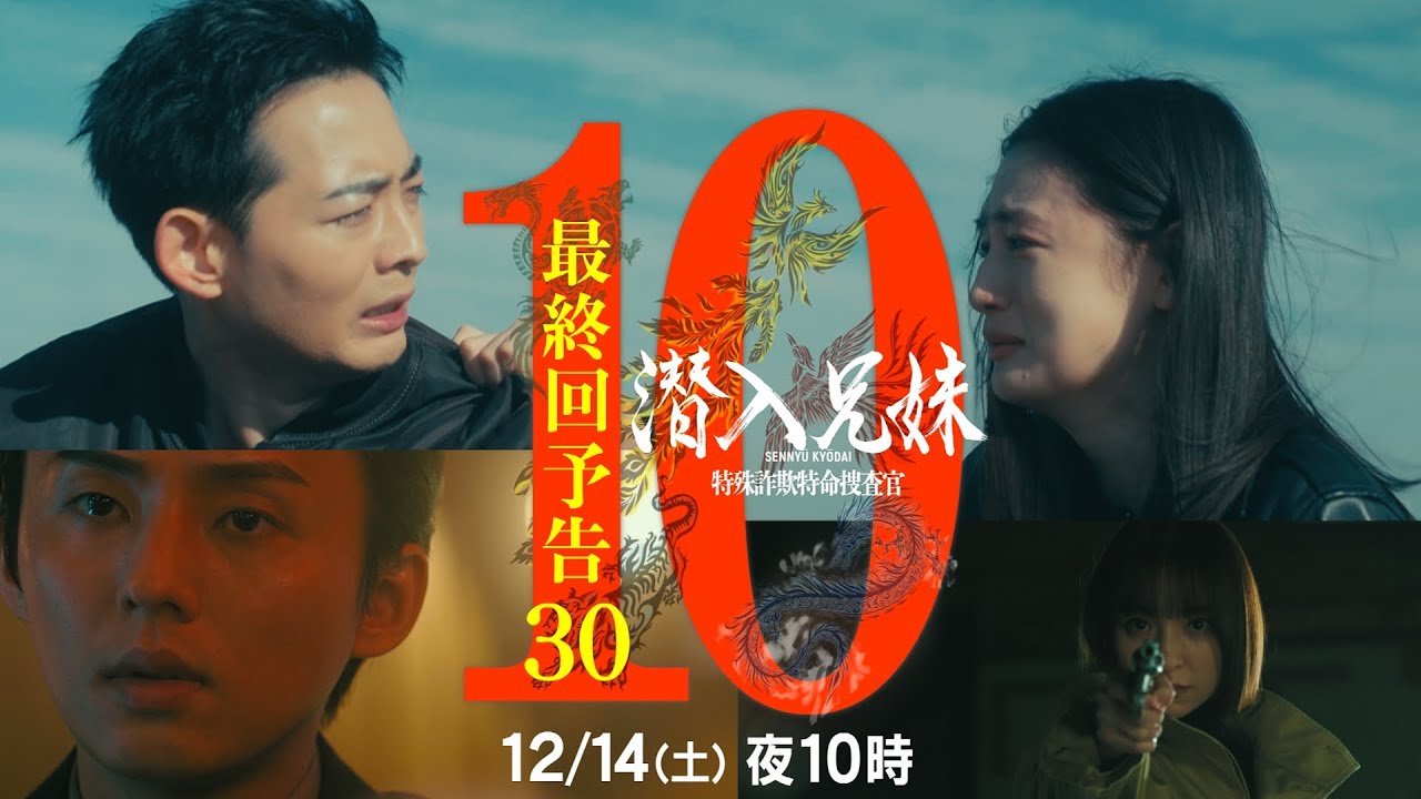 最終回予告PR30秒「最悪な」結末へーーー。