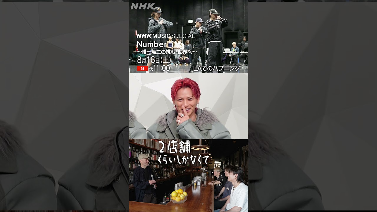 岸くんオススメの観光地に行くも店舗がない…LAでのハプニング秘話｜NHK MUSIC SPECIAL｜Number_i｜平野紫耀｜岸優太｜神宮寺勇太｜NHK｜#shorts