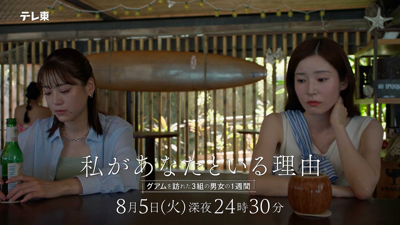 【予告】ドラマチューズ！『私があなたといる理由』第6話｜テレビ東京