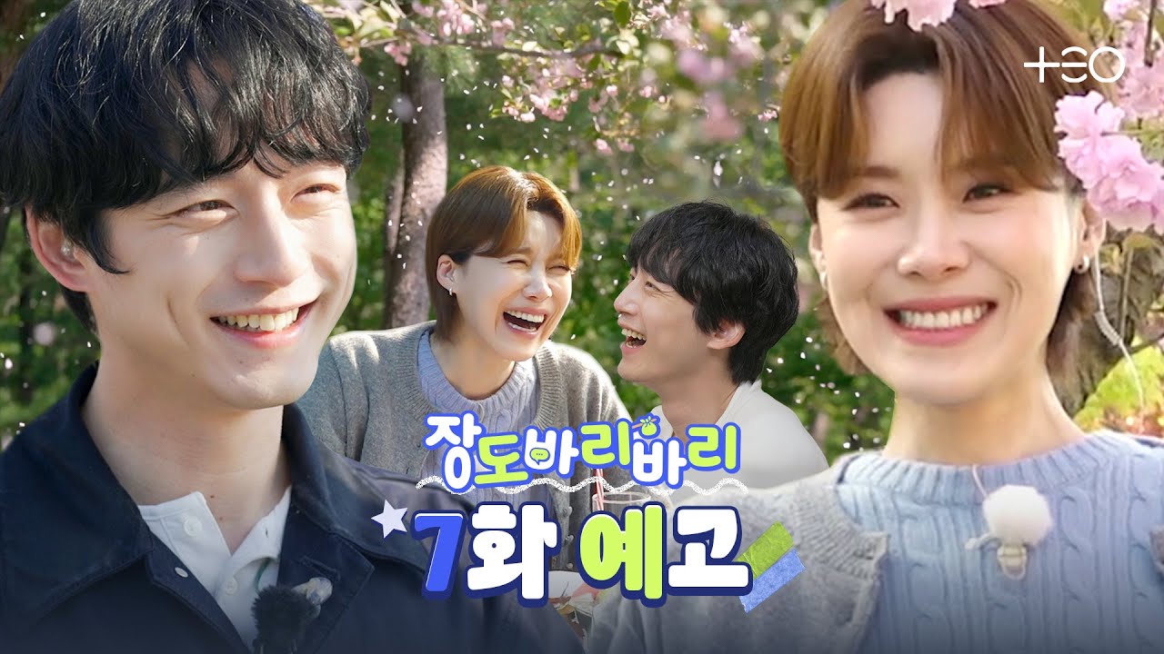 [예고] 우리 좀 가까워질래요? | 사카구치 켄타로 | 장도바리바리 EP.7