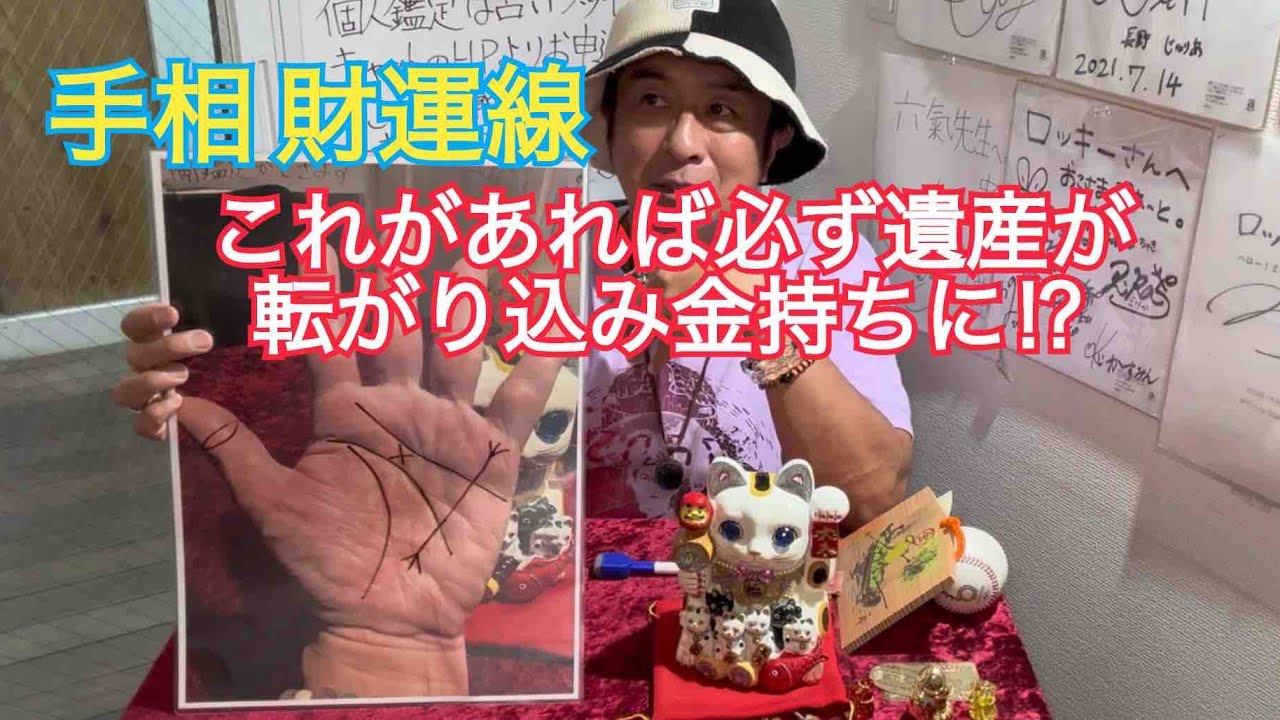 [手相]この線がある人は必ず遺産が入ります❗️