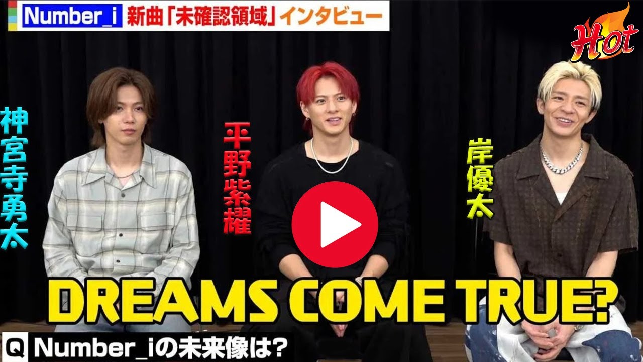 平野紫耀、神宮寺勇太、岸優太が明かす「未確認領域」：新曲に込められた真意と未来への展望を探る| エンタメジャパン