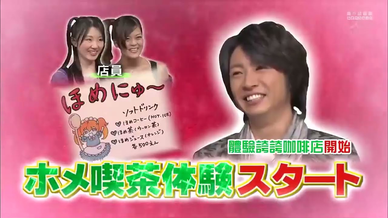 ひみつの嵐ちゃん x 栗山千明&嵐が最新アキバ体験!石原さとみ暴走･･･父に聞く娘を嫁がせるなら? x 完全未公開トークスペシャル!超豪華VIPゲストが続々登場!