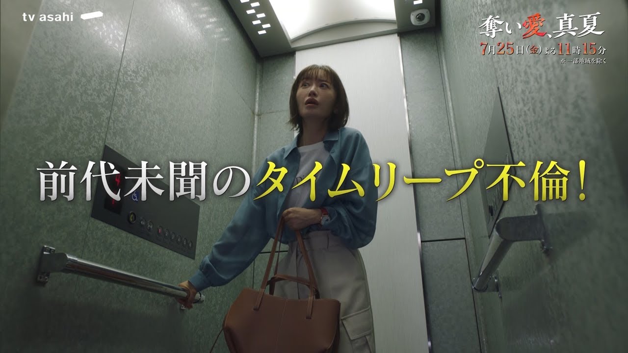 金曜ナイトドラマ『奪い愛、真夏』2025年7月25日（金）よる11:15～／第2話PR（60秒）