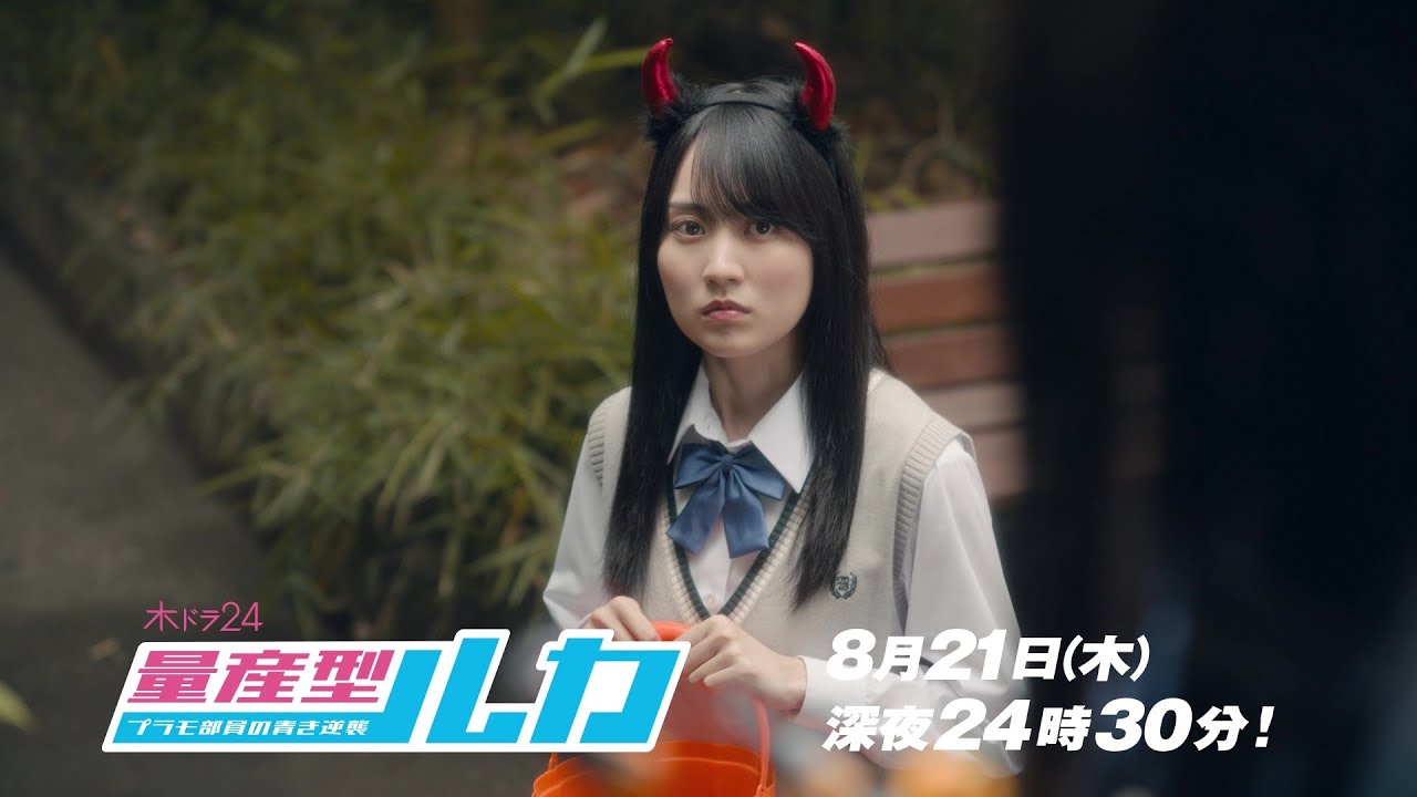 【予告】「量産型ルカ -プラモ部員の青き逆襲- 」第8話 | テレビ東京