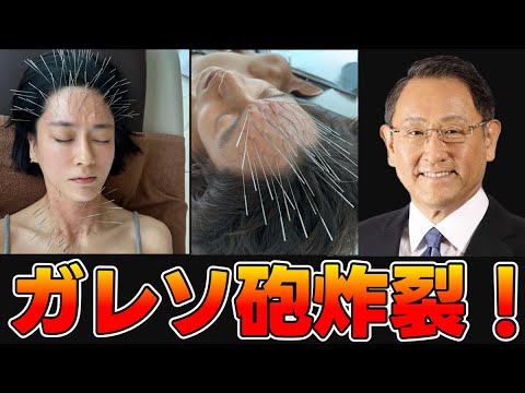 【悲報】窪田正孝・水川あさみだけでなく、トヨタ会長までスピ偽医療の餌食に！！
