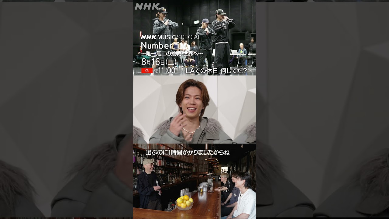 【LAでの休日】3人でテーマパークを満喫「20km歩いて、ライブより疲れた」｜NHK MUSIC SPECIAL｜Number_i｜平野紫耀｜岸優太｜神宮寺勇太｜NHK｜#shorts