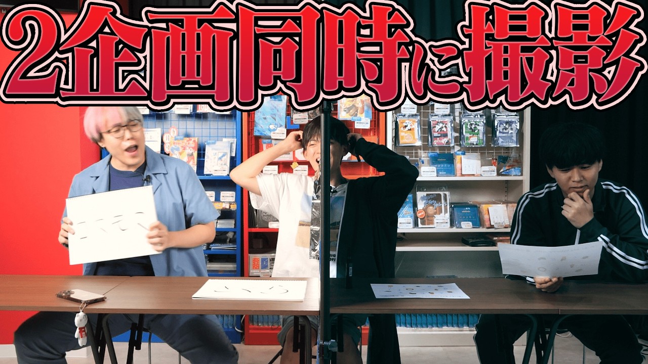 松丸亮吾なら2企画同時でも余裕で撮影できる説【ダブルブッキング】