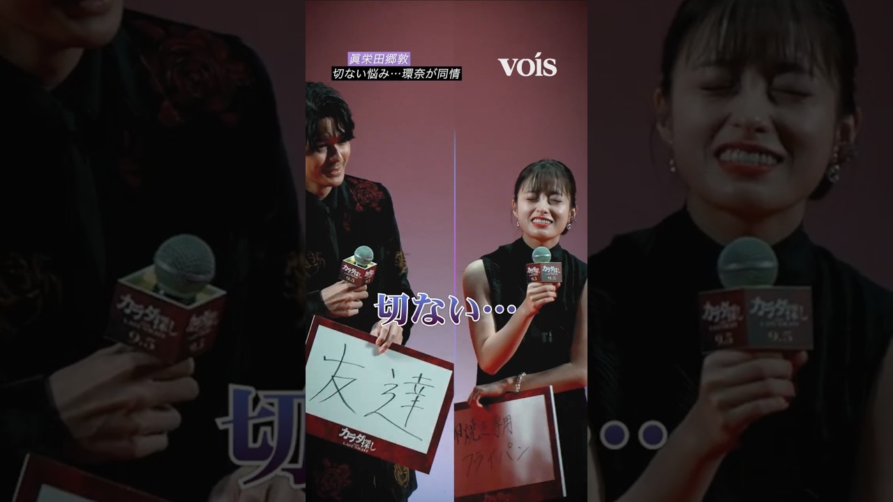 眞栄田郷敦の切なすぎる悩みに橋本環奈が同情