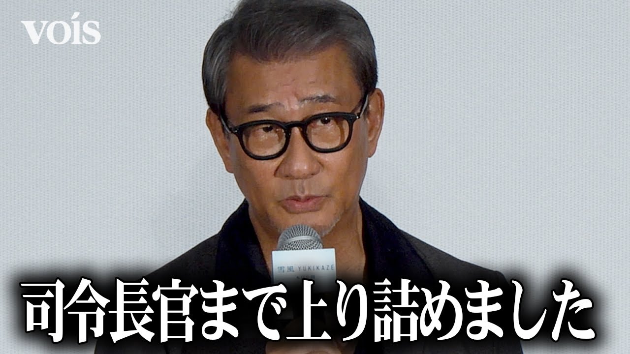 中井貴一、デビュー作『連合艦隊』では少尉　45年で上り詰める　『雪風 YUKIKAZE』初日舞台挨拶