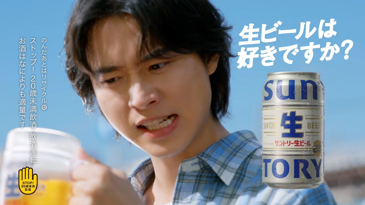 サントリー生ビール『生奉行』篇 6秒  山﨑賢人 上白石萌音 坂口憲二  西島秀俊