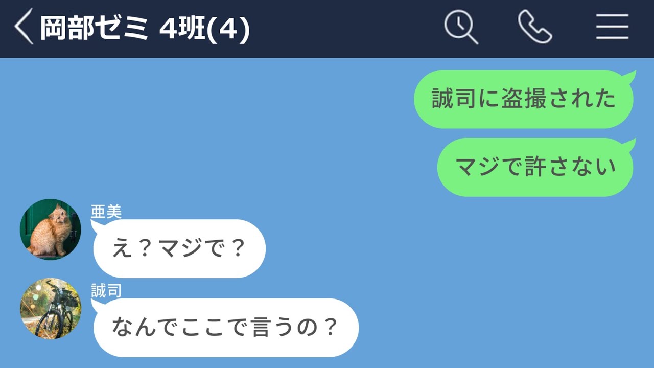 【LINE】キモい男をグループLINEで晒した結果www