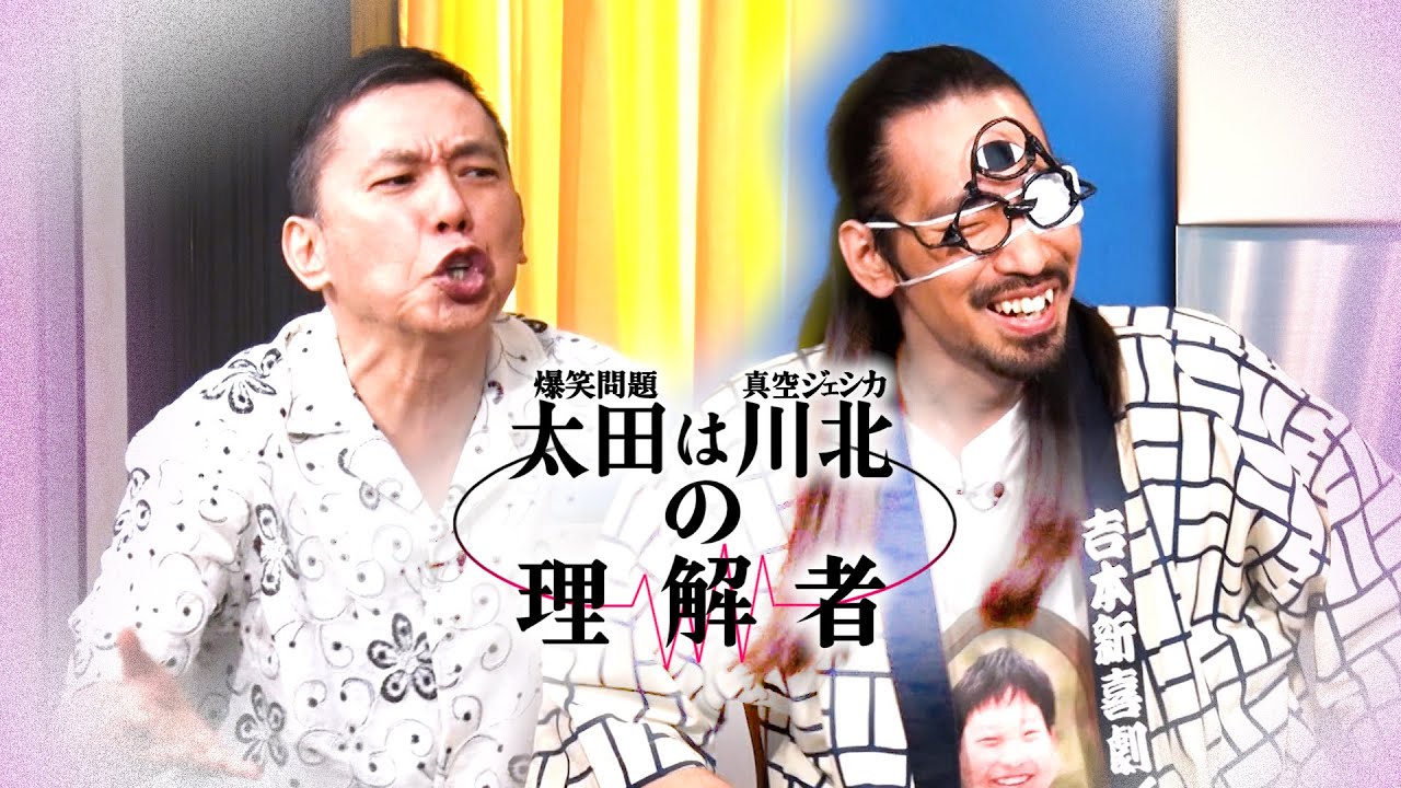 太田さんと川北さんが共鳴しました。【太田上田＃５０２②】