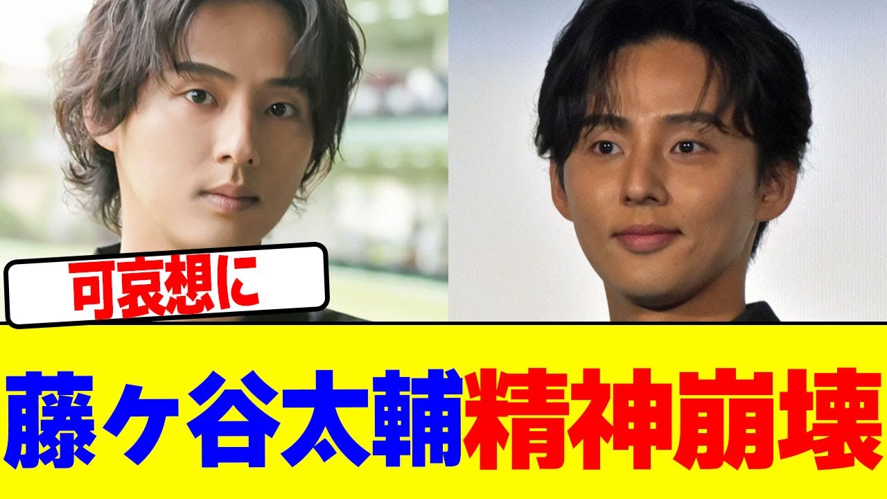 藤ヶ谷太輔が精神崩壊したwwwwwwwwwwwwwwwwwwwwwwwwwwwwwwwwwwwwwwwwwwwwwwwwwwwwwww【2chまとめ】【2chスレ】【5chスレ】