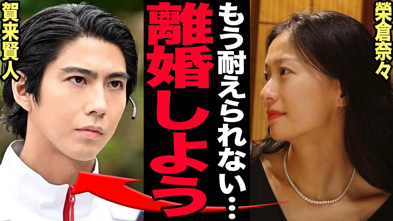 賀来賢人が榮倉奈々との離婚を発表…抱える親権問題の行方に驚きを隠せない！夫婦揃ってヘビースモーカーだった真相…現在の愛人の正体や豪華すぎる歴代彼女の正体に言葉を失う！【芸能】