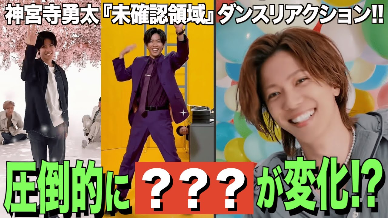 【Number_i】神宮寺勇太のダンスをリアクション！前世との徹底比較もしてみます！！
