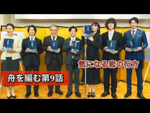 ドラマ『舟を編む』第9話　矢本悠馬、池田エライザ、野田洋次郎