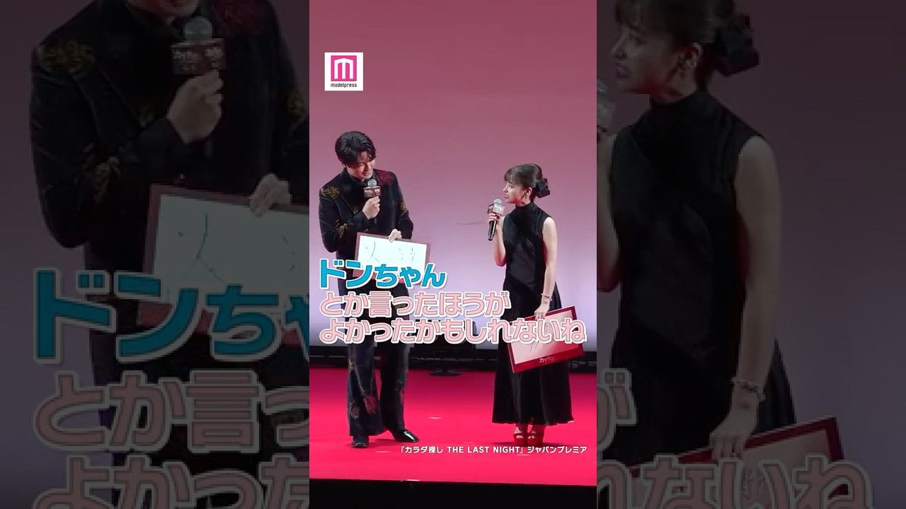 眞栄田郷敦、探しているものは“友達”💭【「カラダ探し THE LAST NIGHT」ジャパンプレミア】 #shorts