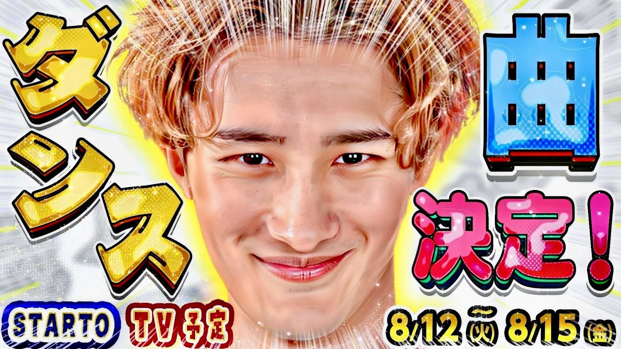 🌹スタエン新着TV🌹⭐それスノ次回🕺ダンスLIVE🕺３曲判明‼️⭐スノ&timeleszドッキリGP⭐篠塚大輝🏹神業チャレンジ🏹 #SnowMan #timelesz #SixTONES #嵐 …