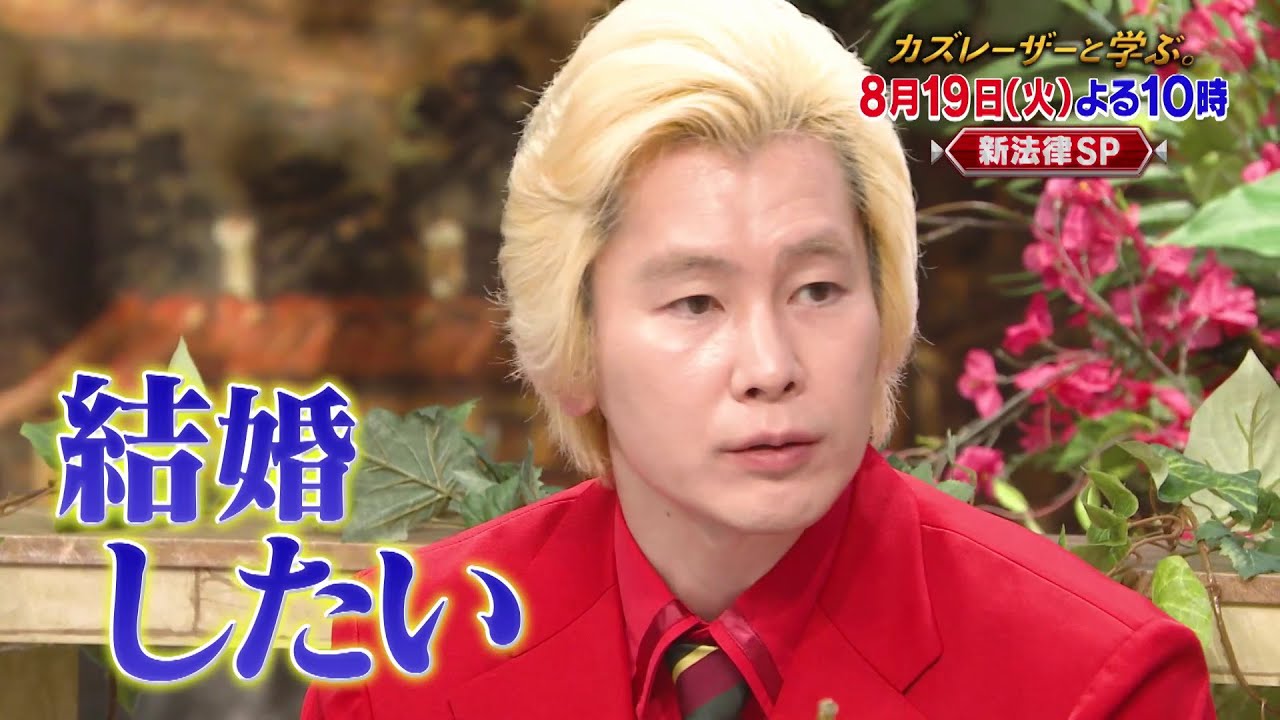 「カズレーザーと学ぶ。」ちょっと難しい新知識もカズレーザーと一緒なら楽しく理解できるはず！驚きの新知識を最先端の研究者から学びまくる教養バラエティー！カズレーザーと一緒に知の深淵へ！