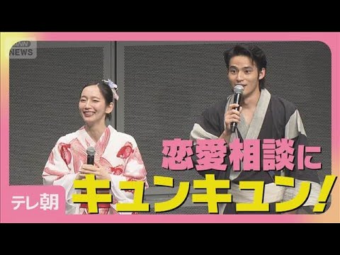 吉岡里帆＆水上恒司が恋愛相談にキュンキュン！相談者にズバッと返答！(2025年8月15日)