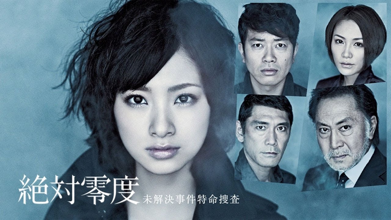 ドラマ『絶対零度〜未解決事件特命捜査〜』1話 〜 2話 🎬🎬Zettai Reido (2010)🎬🎬 HOT #2025 FULL HD