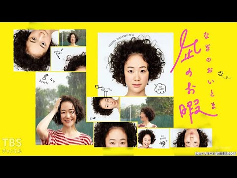 『凪のお暇』1話~2話 🦋Nagi's Long Vacation (2019) 🦋 Eng Sub Full HD #1080p