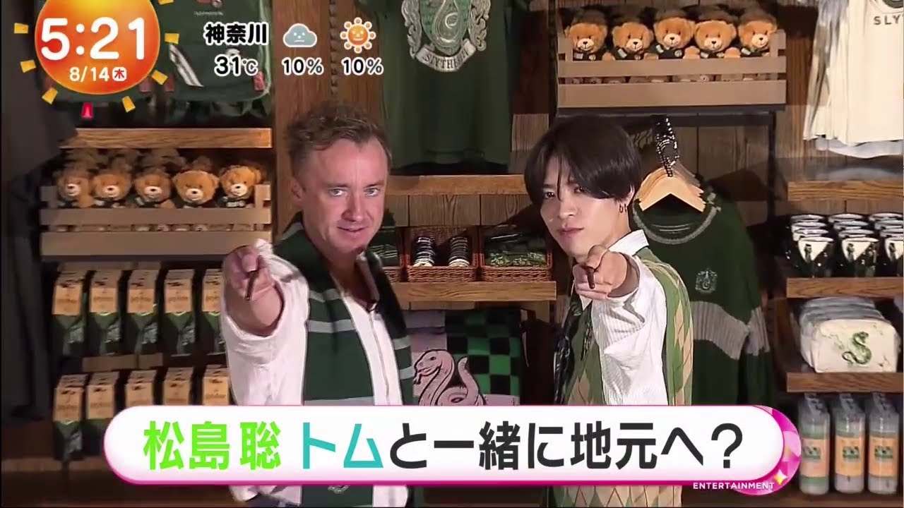 Timelesz 松島にインタビュー [ 松島聡強い“ハリポタ愛”] 2025.8.14