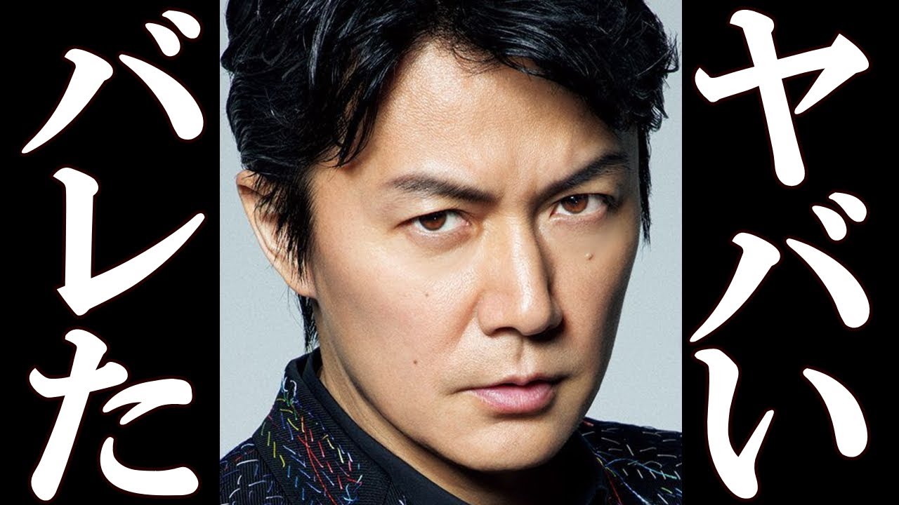 福山雅治もフジテレビ第三者委員会の調査で『ヤっていた』事が判明。#福山雅治