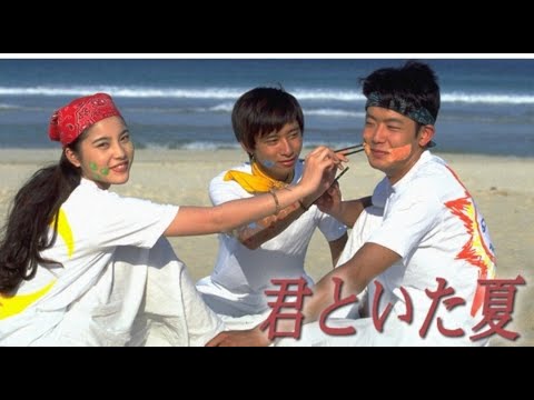 與你一起度過的夏天(君といた夏) OP/片頭曲