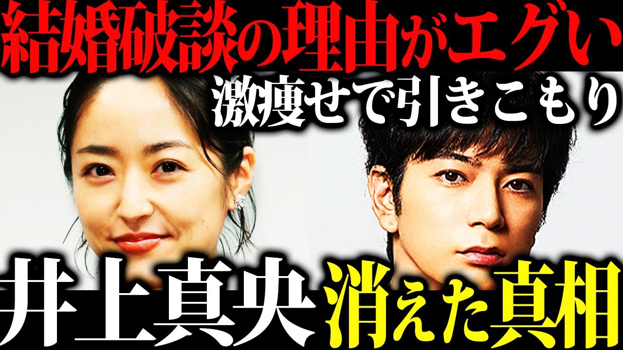 【悲惨】仕事が完全0に。井上真央さんが松本潤さんと結婚破談を決めた真相と激痩せした現在の彼女の状況が悲惨すぎた！
