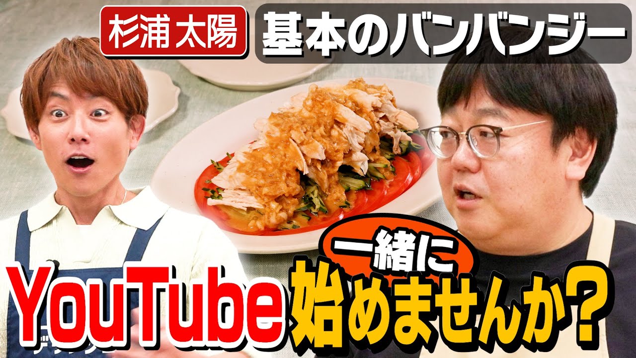 #315【関太パパ驚き】杉浦太陽パパから育児の正解しか出てこない回【悩みをわかち合おう】｜お料理向上委員会