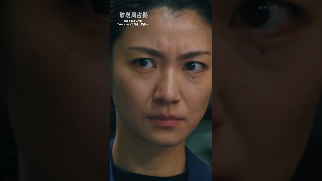 闇の真実とは...？🤫★TVer、Huluで配信中 #放送局占拠📡 次回【7話】8/23(土)よる9時📺 #日テレ #shorts #櫻井翔