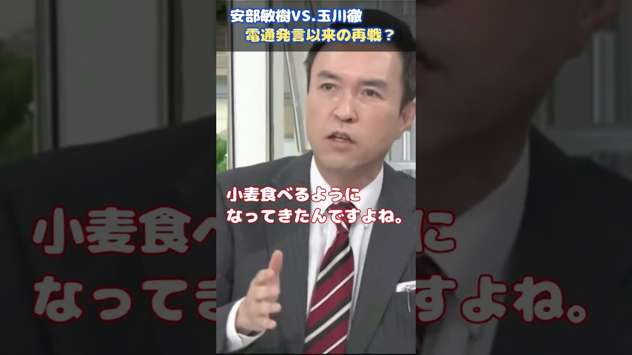 迷言集【玉川徹 編①】米食わないんだから、生産者は米から小麦に変えろ！　　　　　　#玉川徹 #羽鳥慎一モーニングショー #テレ朝 #米不足 #shorts