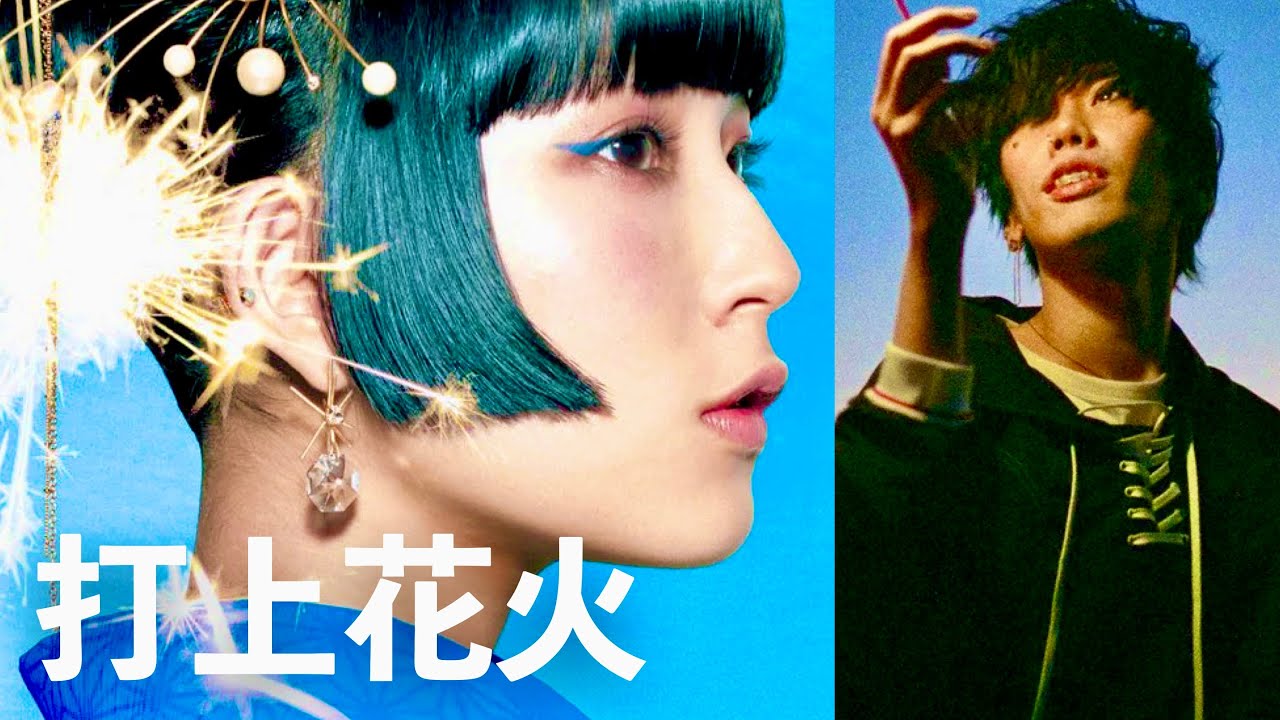 DAOKO × 米津玄師 - 打上花火