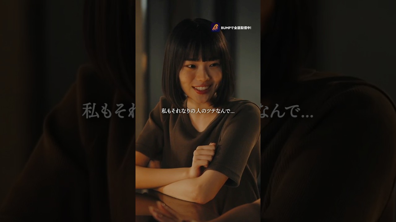 【極秘】港区で生き残る術教えます。#プロ彼女の条件 #港区女子 #続きはBUMPで #ドラマ #芸能界