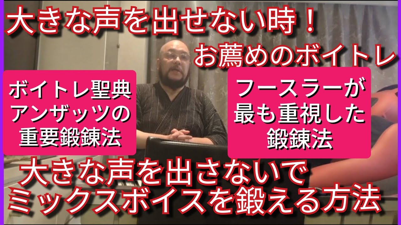 大きな声を出せない時のお薦めボイトレ、小さな声でミックスボイスを鍛えるボイトレ　＃ボイトレ　＃ミックスボイス　＃ボイトレ大きな声が出せない時