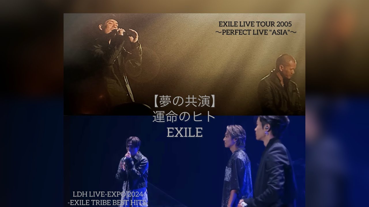 【夢の共演】EXILE 運命のヒト
